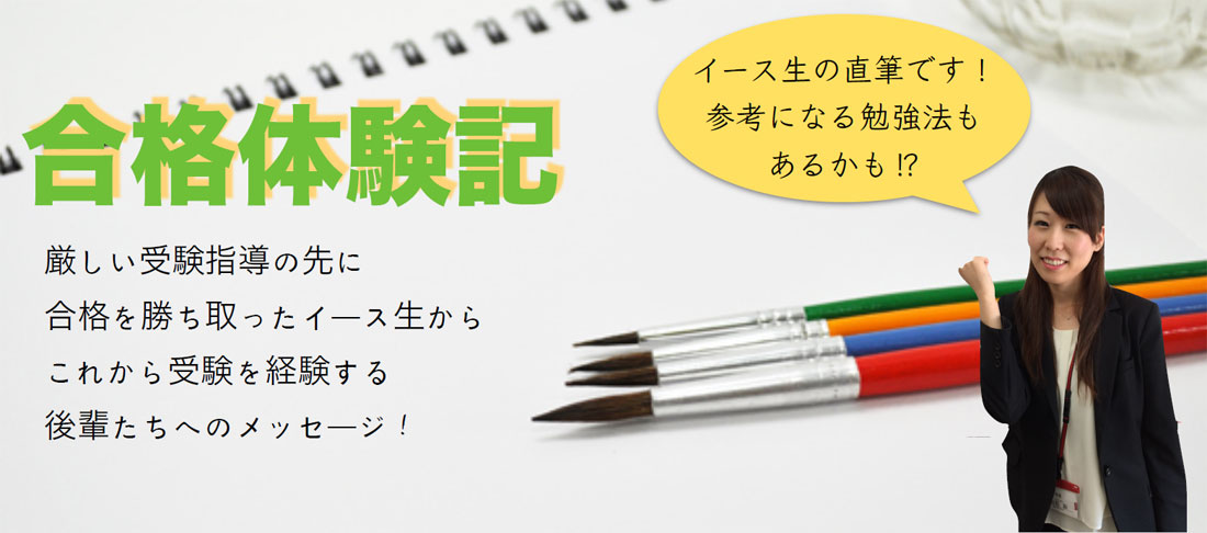 合格体験記 進学塾・英会話ies イース