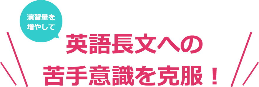 速読英語コース 進学塾・英会話ies